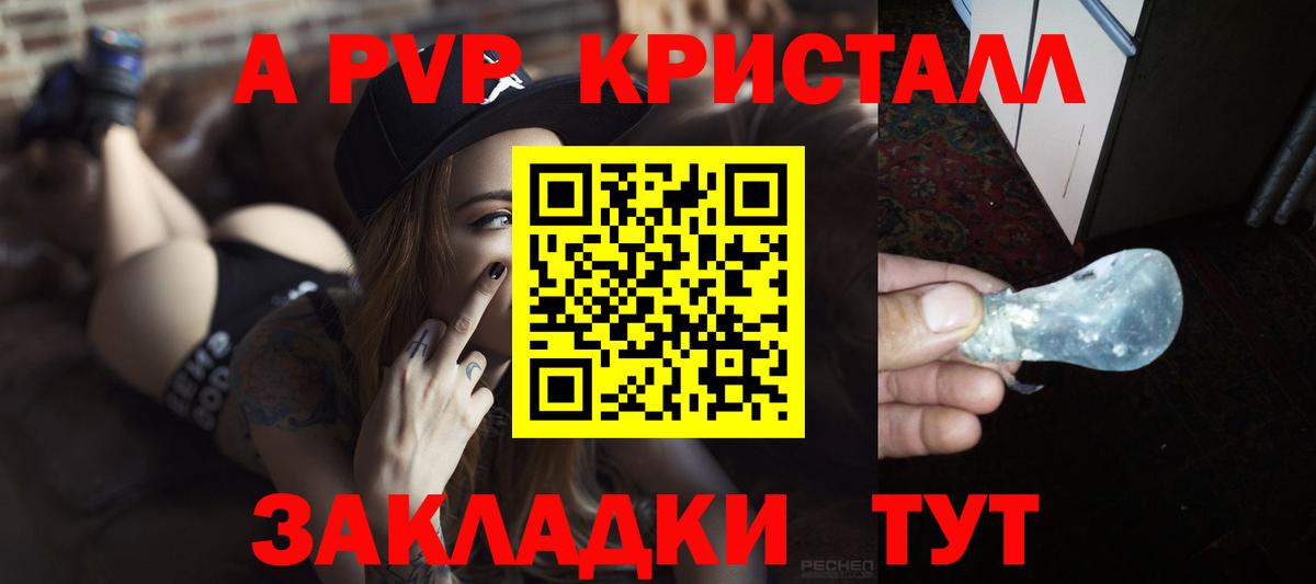 A PVP кристаллы  Вход с VPN  А ПВП крисы CK  А ПВП VHQ  Обь 