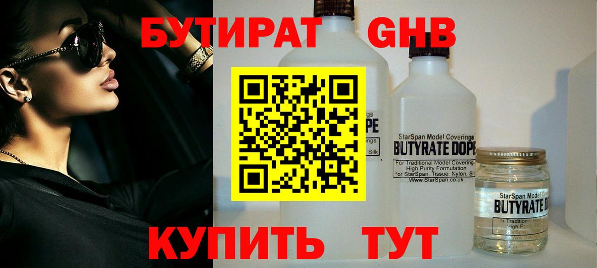 Бутират Butirat Обь