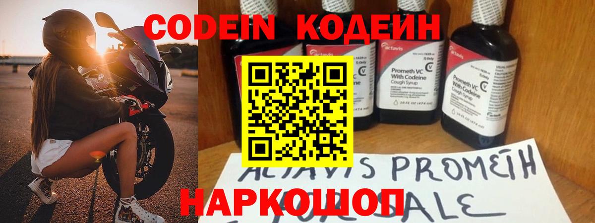 Кодеин напиток Lean (лин)  Вход с VPN  Кодеин напиток Lean (лин)  Обь 