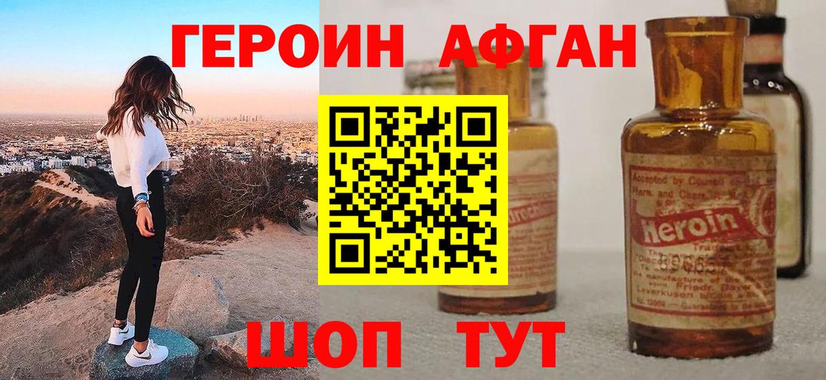 ГЕРОИН герыч Обь