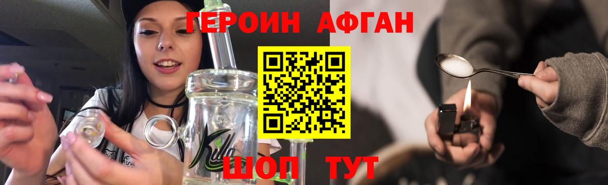 Героин Афган  Вход с VPN  Обь 