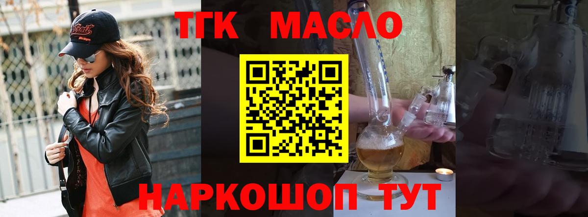 Обь  ТГК THC oil  как найти закладки  Вход с VPN 